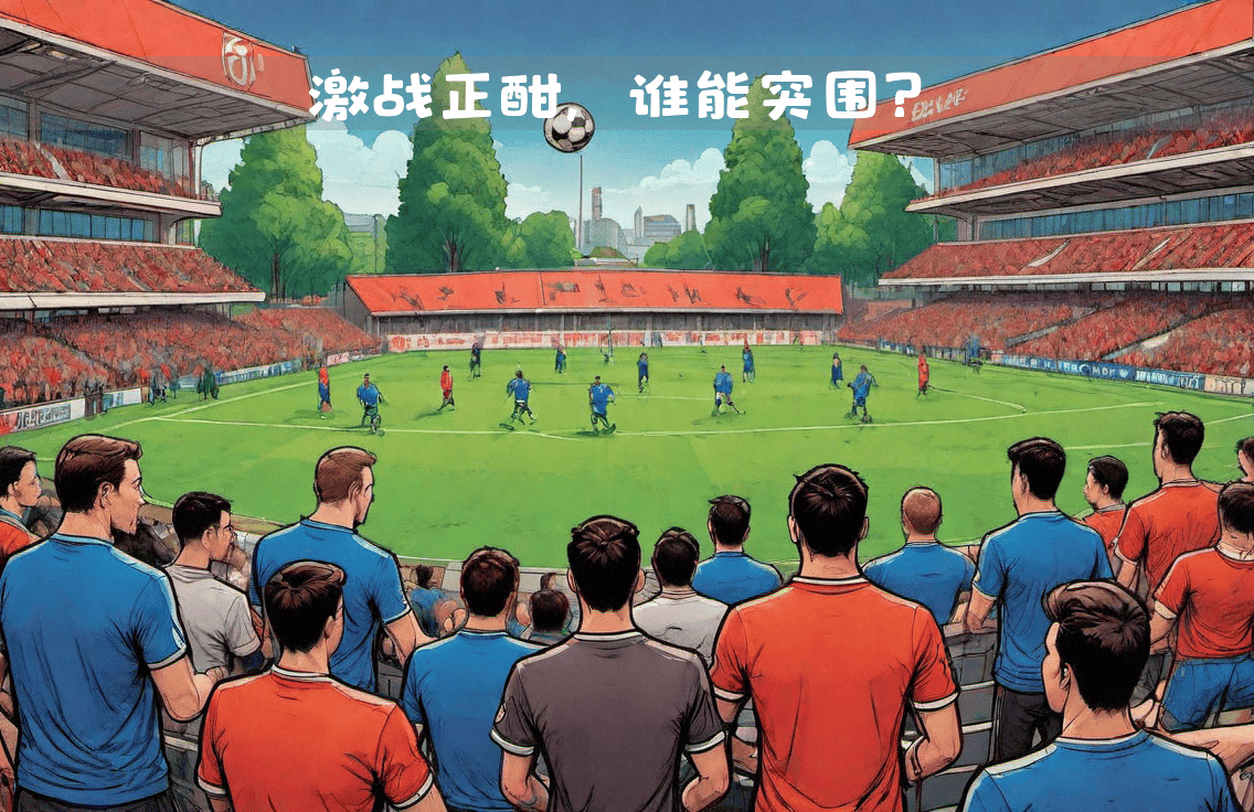 开云体育在线-沙尔克准备全面迎战，志在取得一场胜利的简单介绍