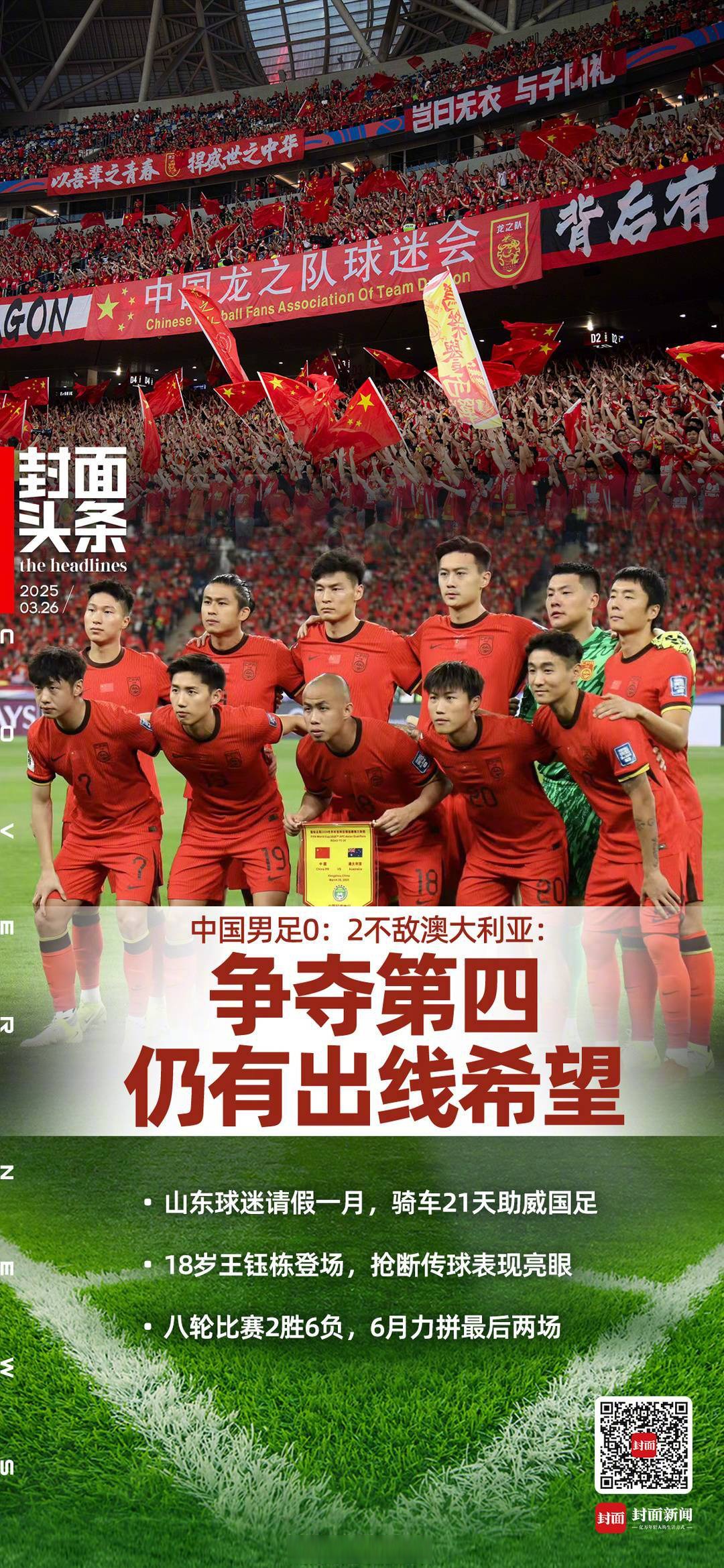 开云体育-中国队成功晋级世界杯八强！