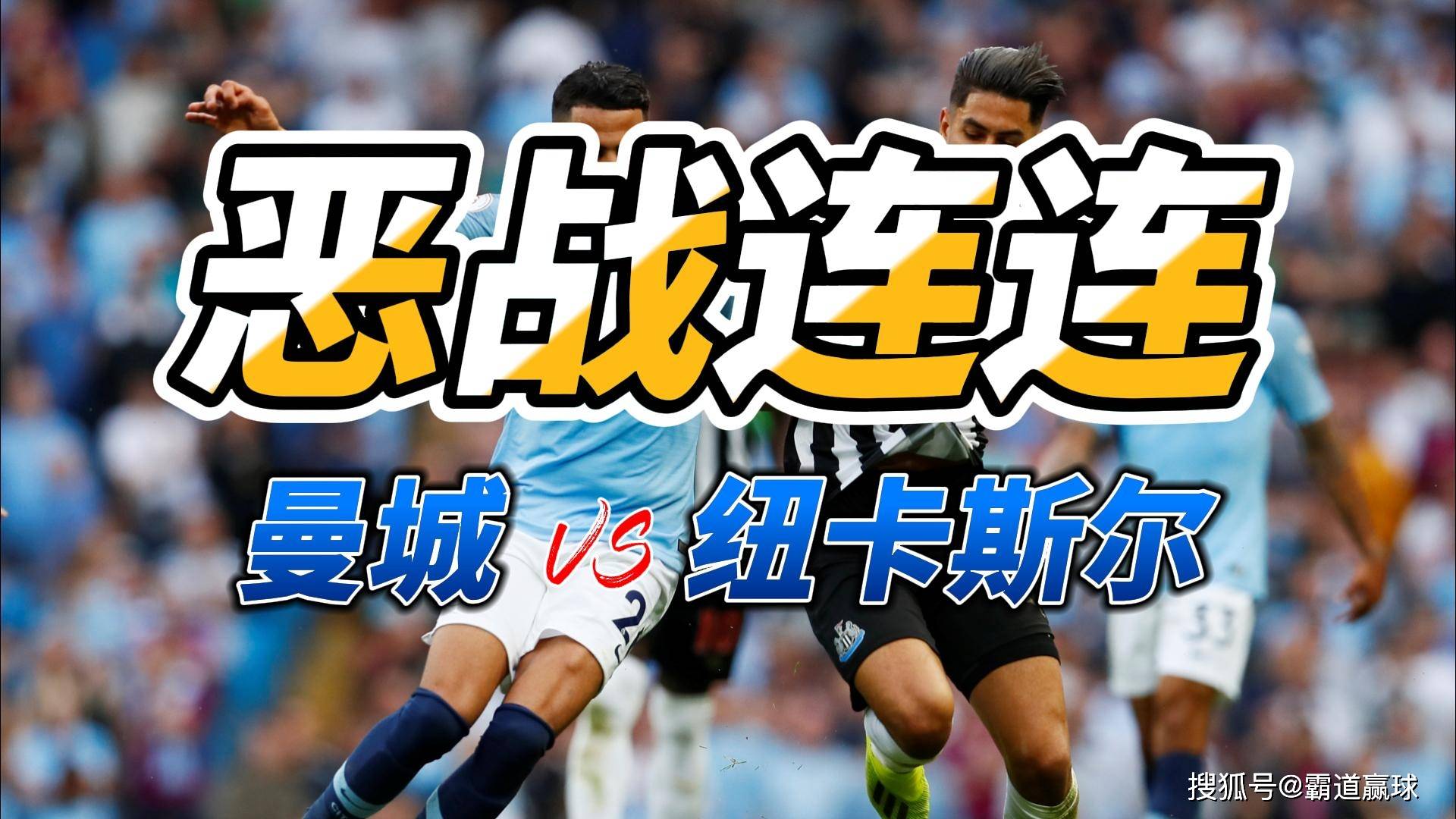 -包含曼城遭遇巴萨不敌，世界杯局势紧张的词条