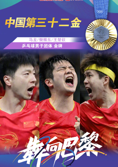 关于瑞典队碾压中国队，马龙惊艳四座的信息